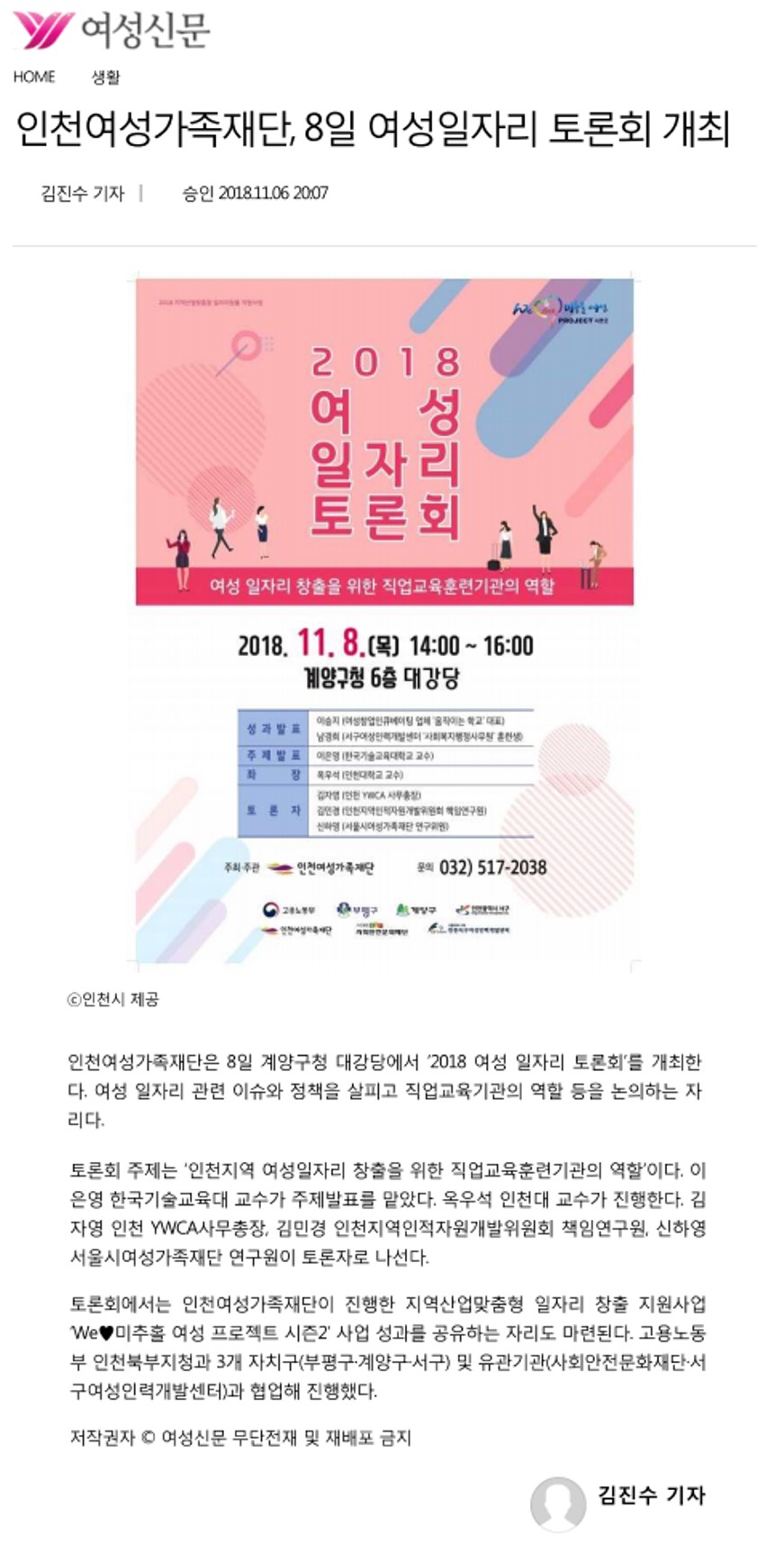 181106 (여성신문) 인천여성가족재단, 8일 여성일자리 토론회 개최의 1번째 이미지